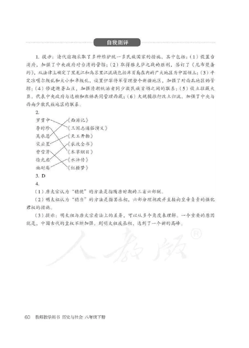 历史与社会八年级下册教师用书_电子课本_初中教学用书_人教版