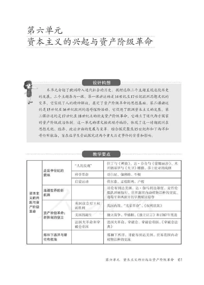 历史与社会八年级下册教师用书_电子课本_初中教学用书_人教版