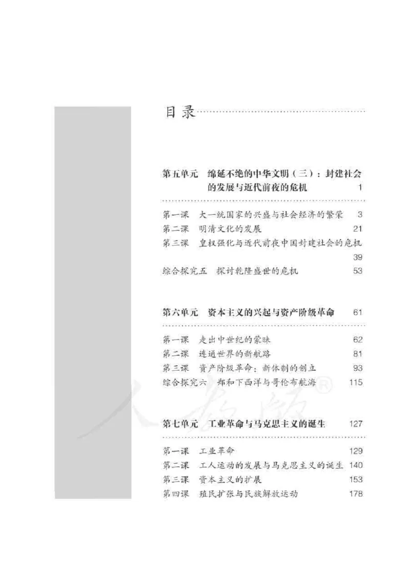 历史与社会八年级下册教师用书_电子课本_初中教学用书_人教版