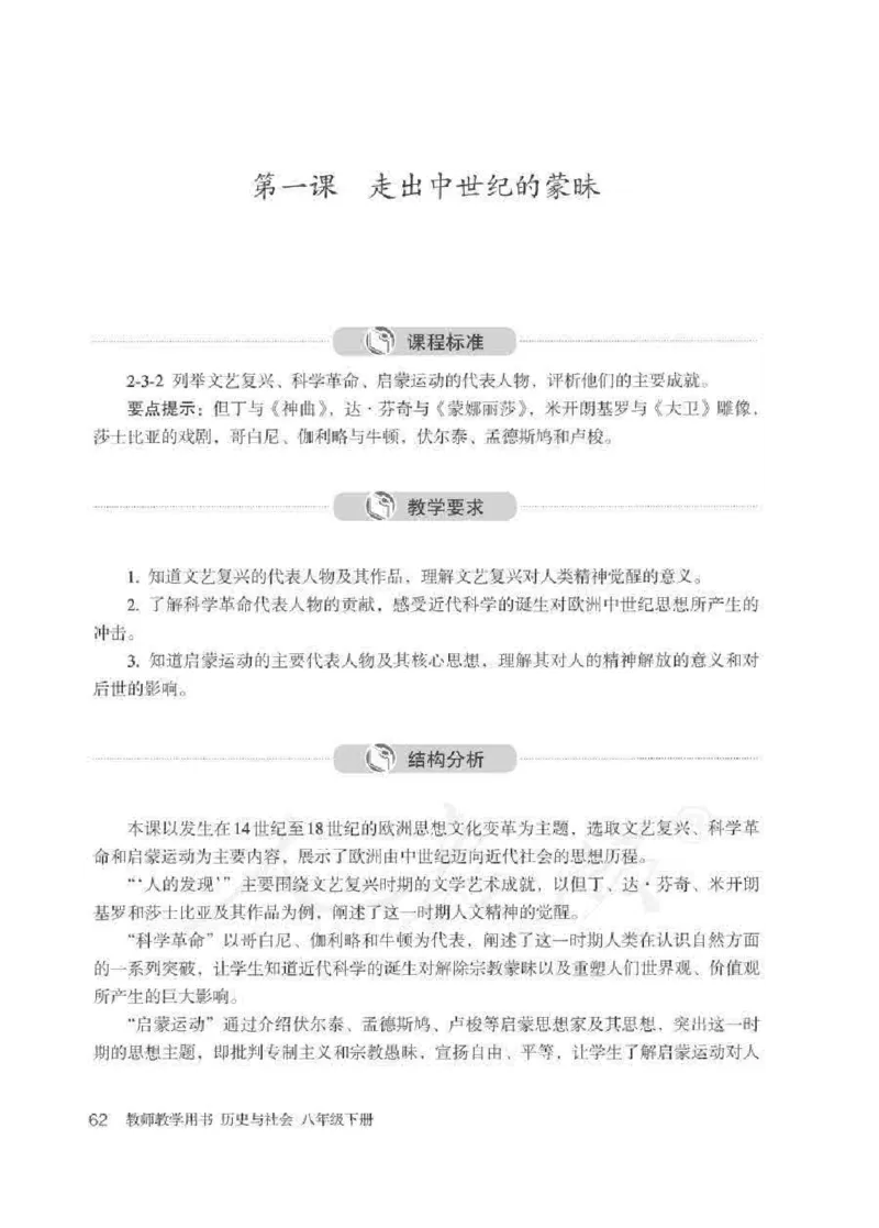 历史与社会八年级下册教师用书_电子课本_初中教学用书_人教版
