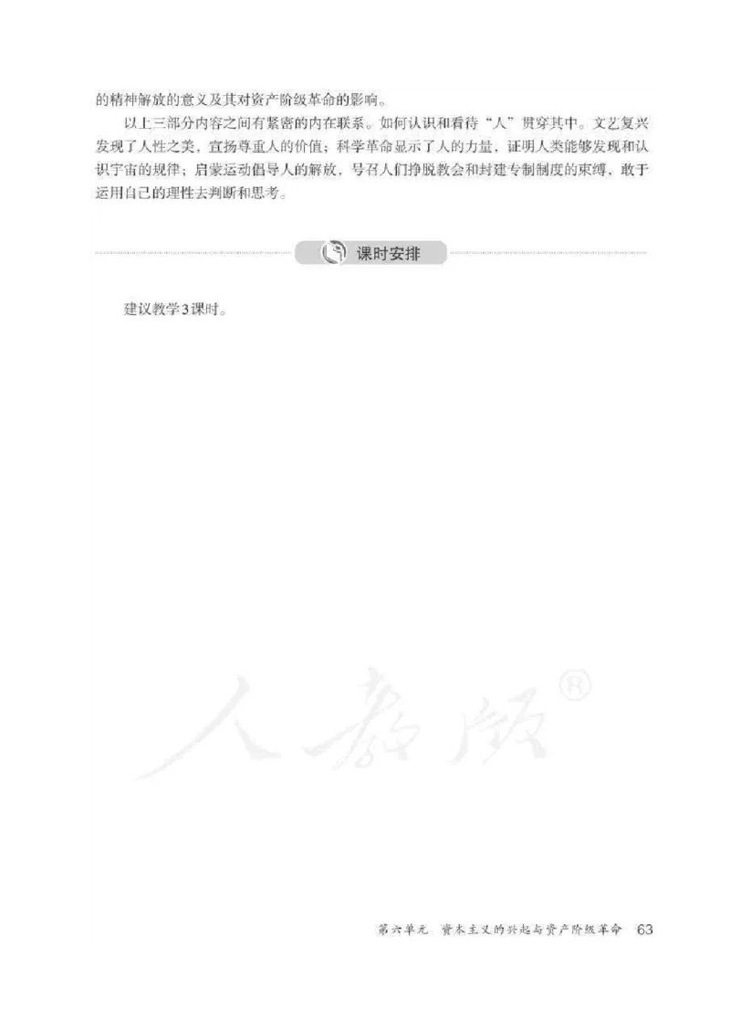 历史与社会八年级下册教师用书_电子课本_初中教学用书_人教版