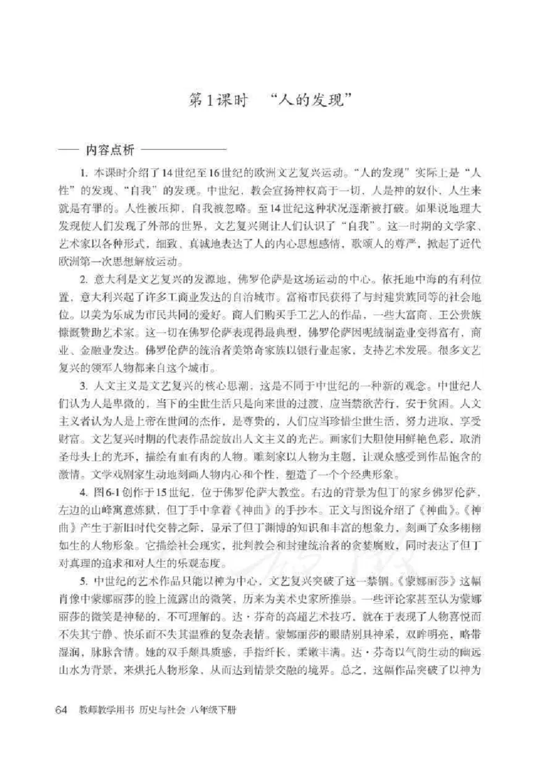 历史与社会八年级下册教师用书_电子课本_初中教学用书_人教版