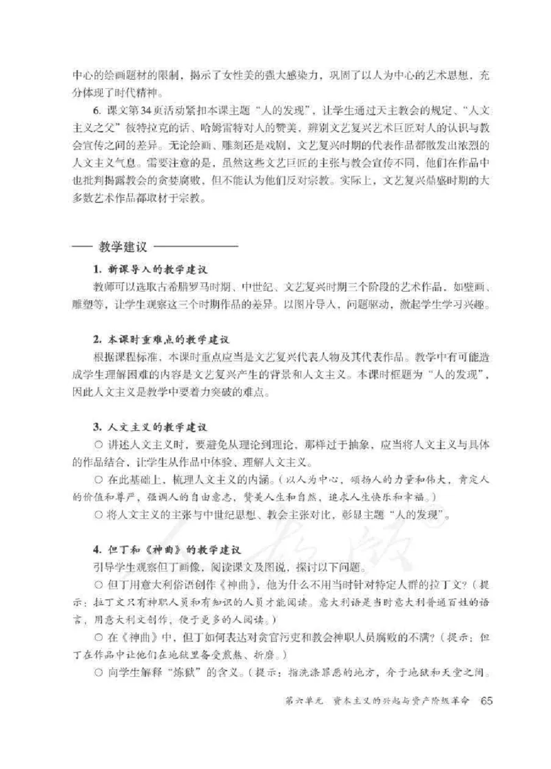 历史与社会八年级下册教师用书_电子课本_初中教学用书_人教版