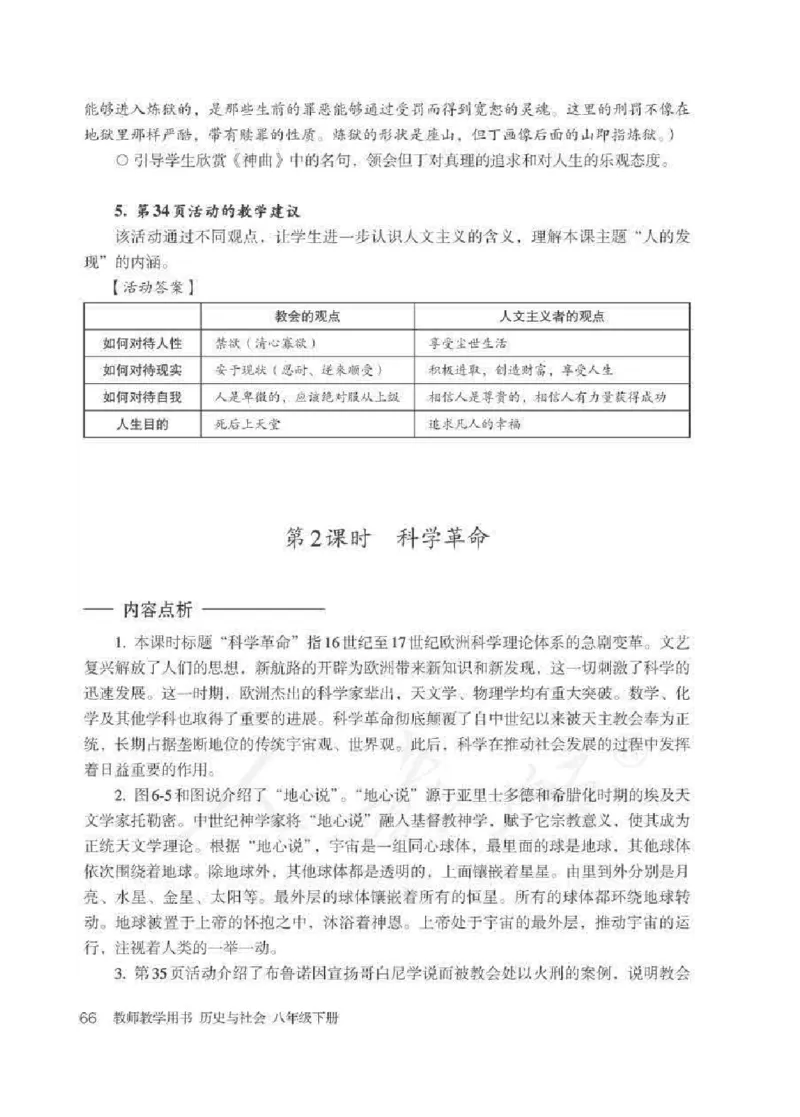 历史与社会八年级下册教师用书_电子课本_初中教学用书_人教版