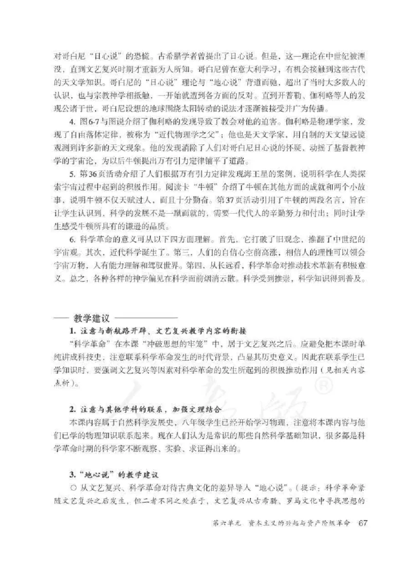 历史与社会八年级下册教师用书_电子课本_初中教学用书_人教版
