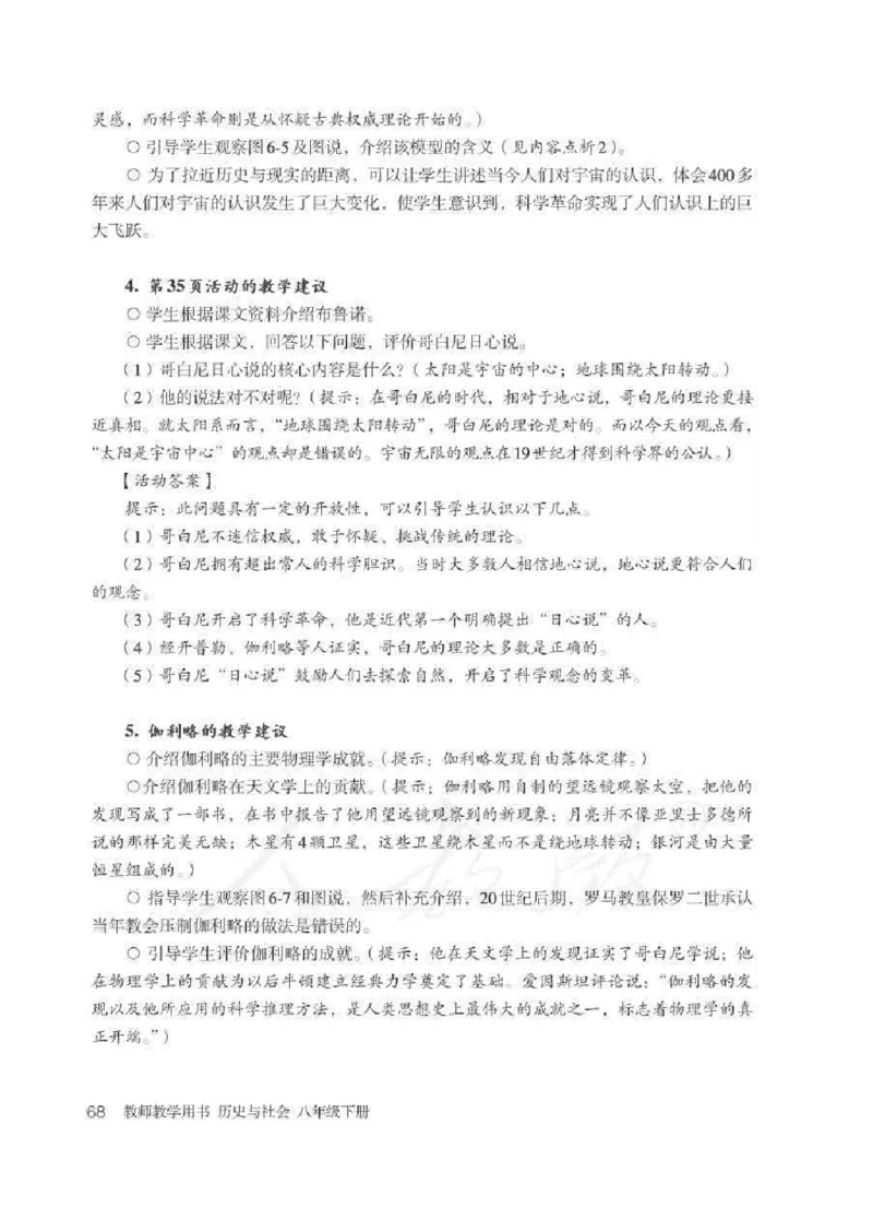 历史与社会八年级下册教师用书_电子课本_初中教学用书_人教版