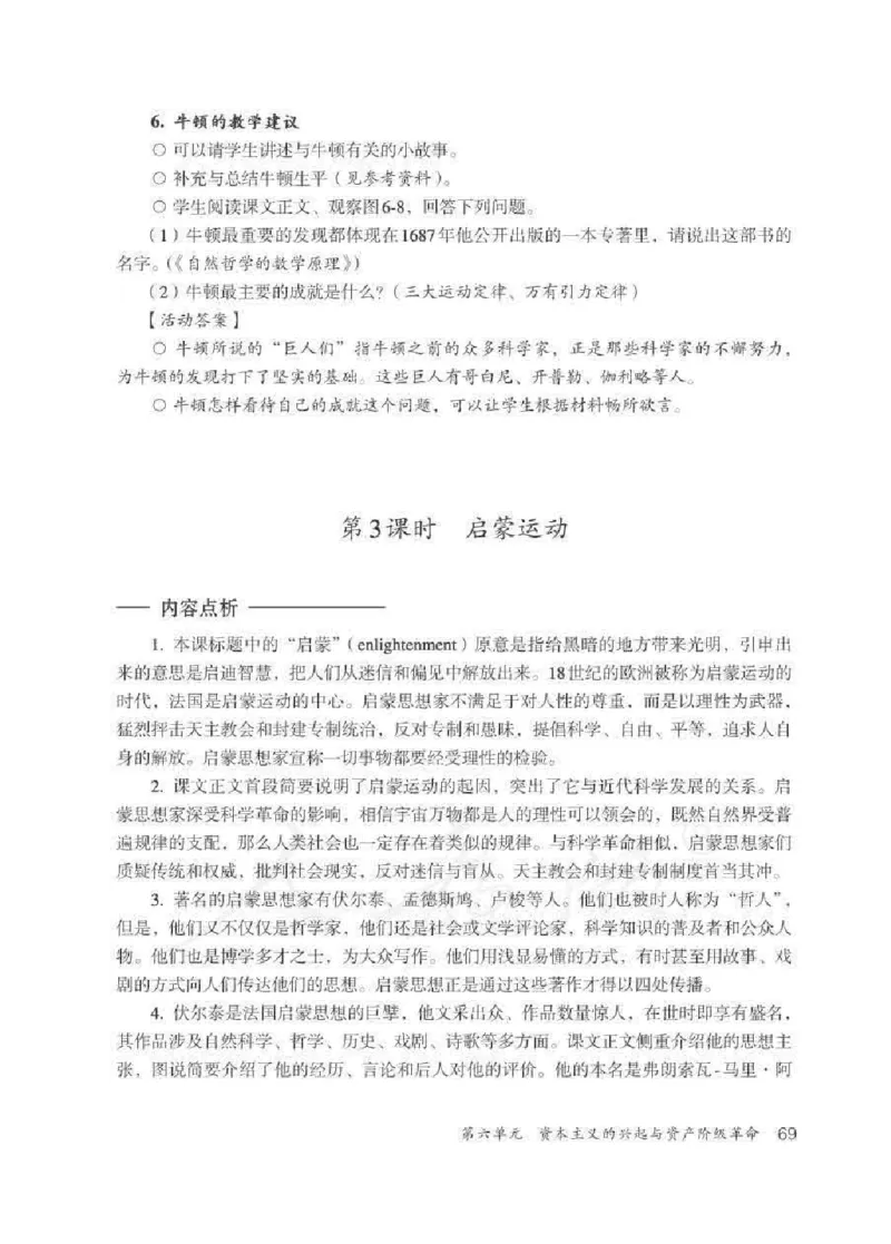 历史与社会八年级下册教师用书_电子课本_初中教学用书_人教版