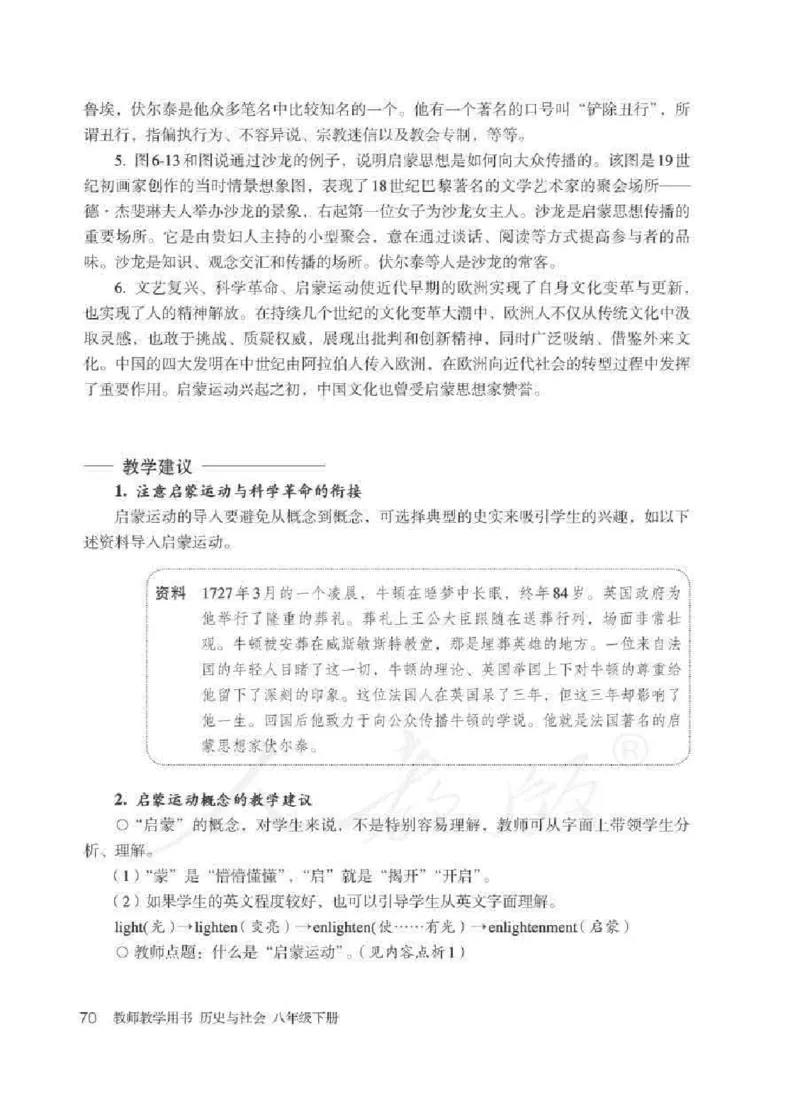 历史与社会八年级下册教师用书_电子课本_初中教学用书_人教版