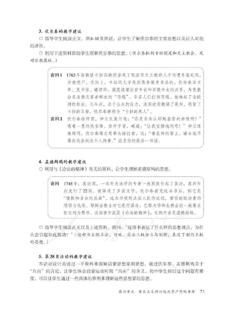 历史与社会八年级下册教师用书_电子课本_初中教学用书_人教版
