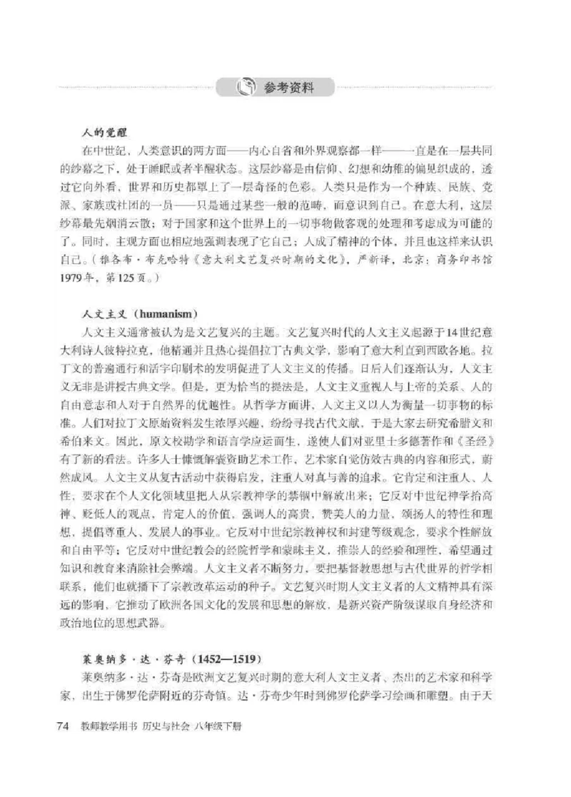 历史与社会八年级下册教师用书_电子课本_初中教学用书_人教版