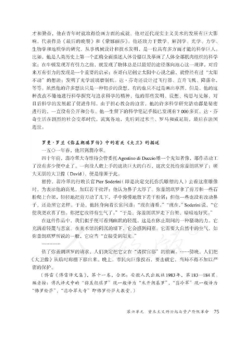 历史与社会八年级下册教师用书_电子课本_初中教学用书_人教版