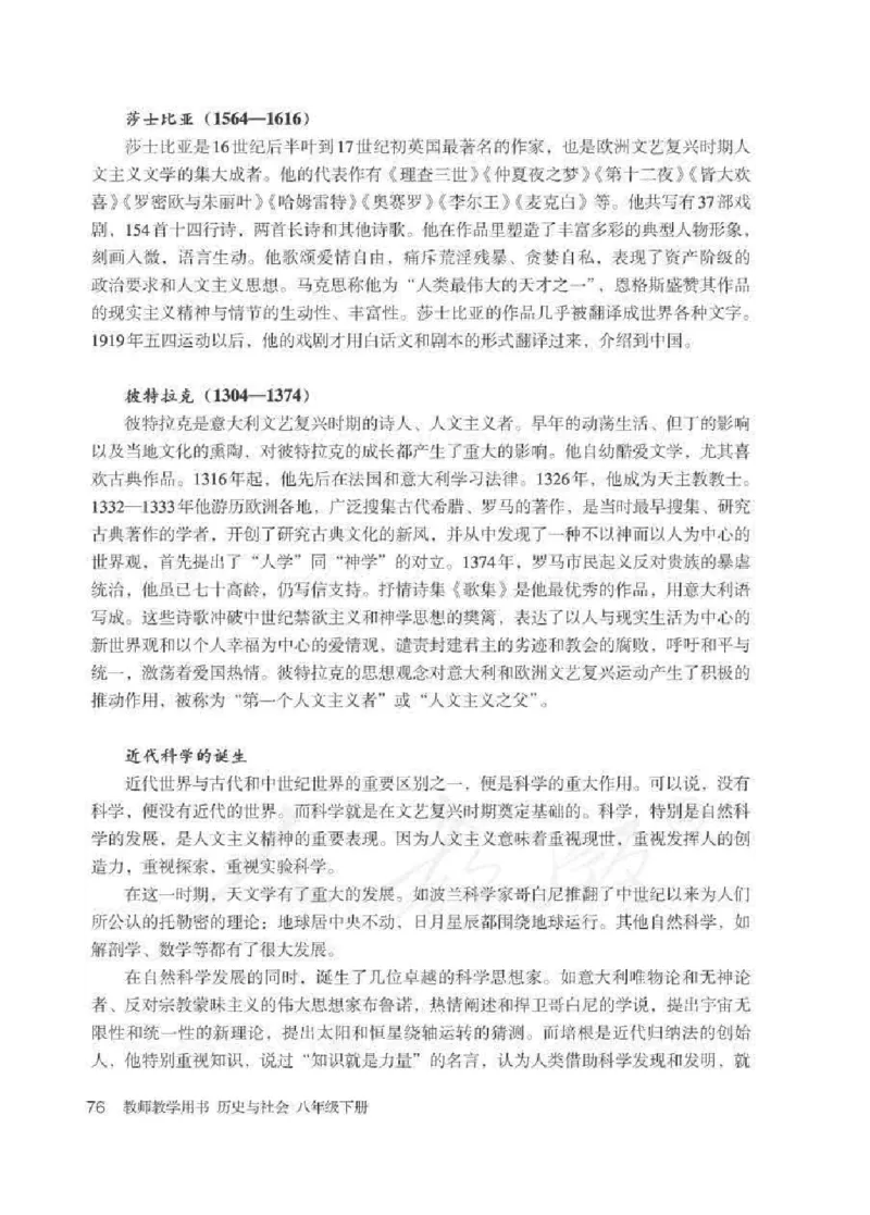历史与社会八年级下册教师用书_电子课本_初中教学用书_人教版
