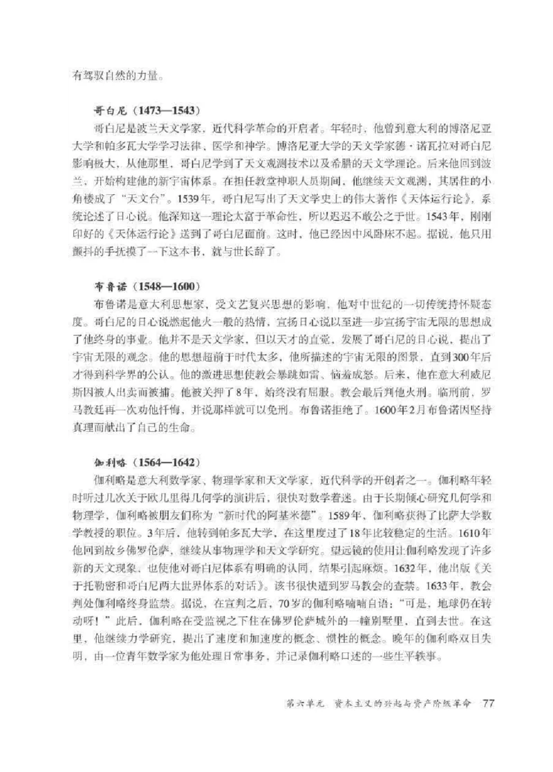历史与社会八年级下册教师用书_电子课本_初中教学用书_人教版