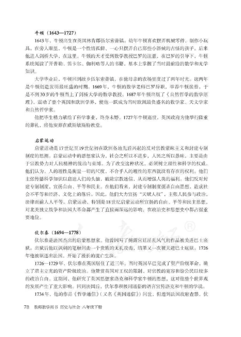 历史与社会八年级下册教师用书_电子课本_初中教学用书_人教版
