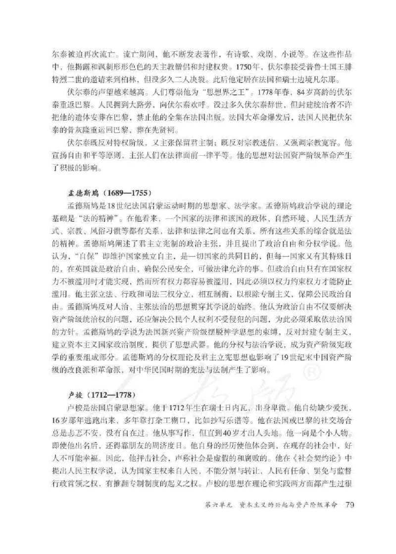 历史与社会八年级下册教师用书_电子课本_初中教学用书_人教版