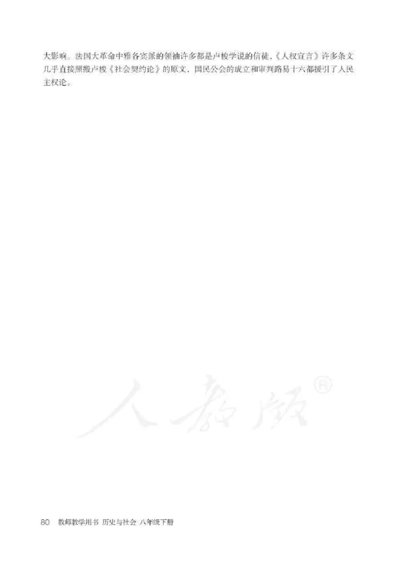 历史与社会八年级下册教师用书_电子课本_初中教学用书_人教版