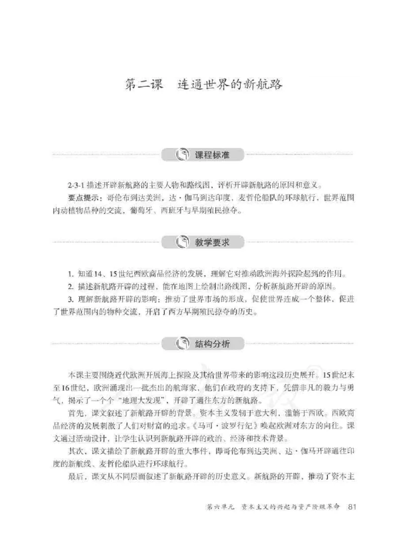 历史与社会八年级下册教师用书_电子课本_初中教学用书_人教版