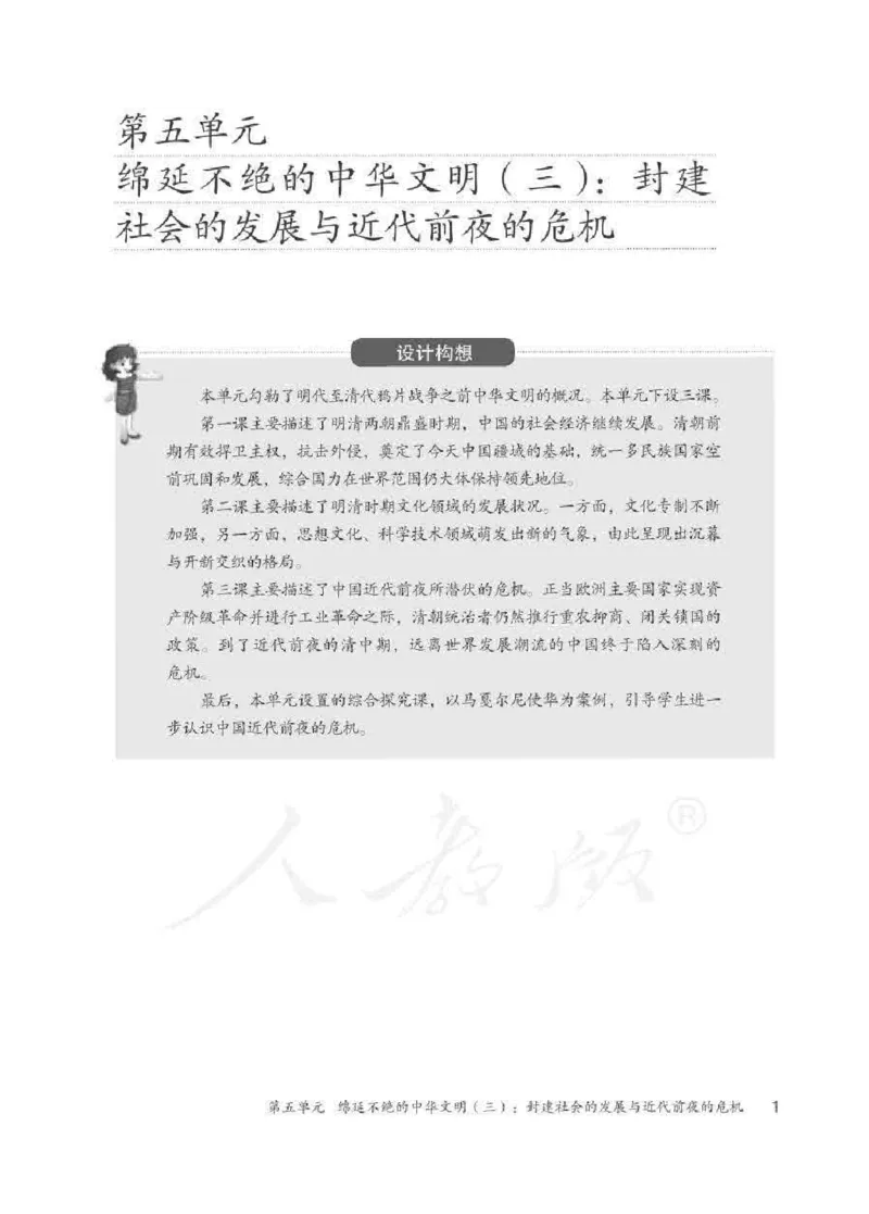 历史与社会八年级下册教师用书_电子课本_初中教学用书_人教版