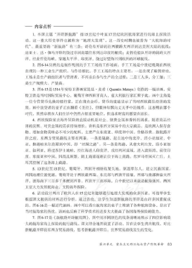 历史与社会八年级下册教师用书_电子课本_初中教学用书_人教版