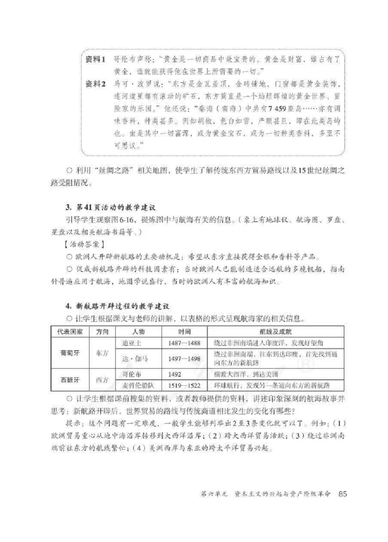 历史与社会八年级下册教师用书_电子课本_初中教学用书_人教版