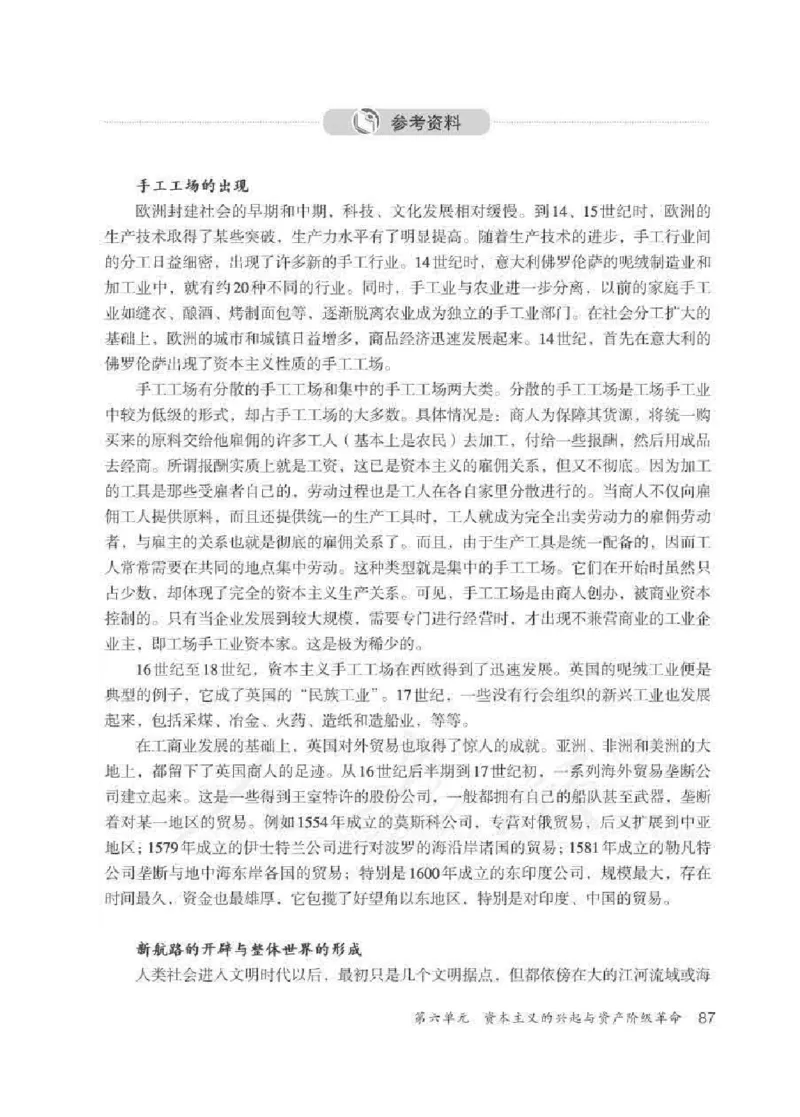 历史与社会八年级下册教师用书_电子课本_初中教学用书_人教版