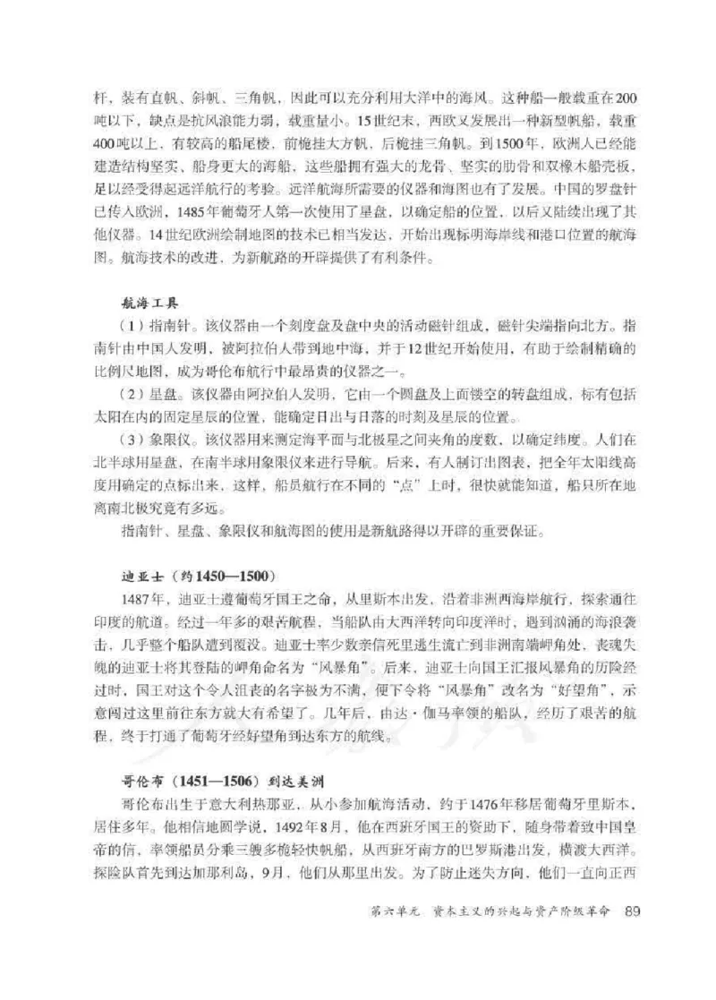 历史与社会八年级下册教师用书_电子课本_初中教学用书_人教版