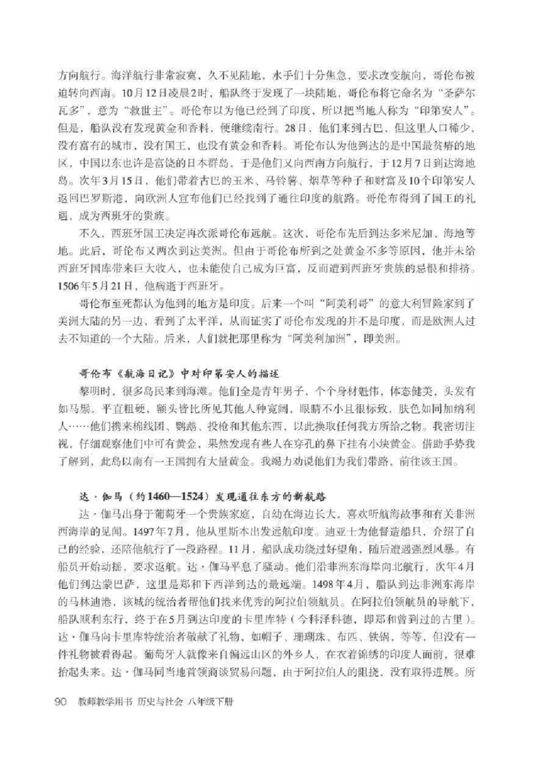 历史与社会八年级下册教师用书_电子课本_初中教学用书_人教版