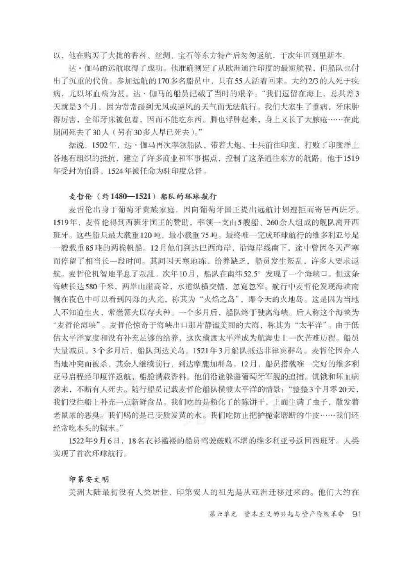 历史与社会八年级下册教师用书_电子课本_初中教学用书_人教版
