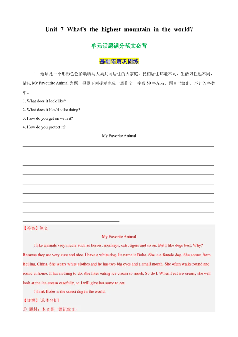 Unit7单元话题满分范文必背（教师版）_最新人教版英语八年级下册_旧版（有参考价值）_版本二_八年级英语下册（人教版）_单元重难点易错题精练-U216