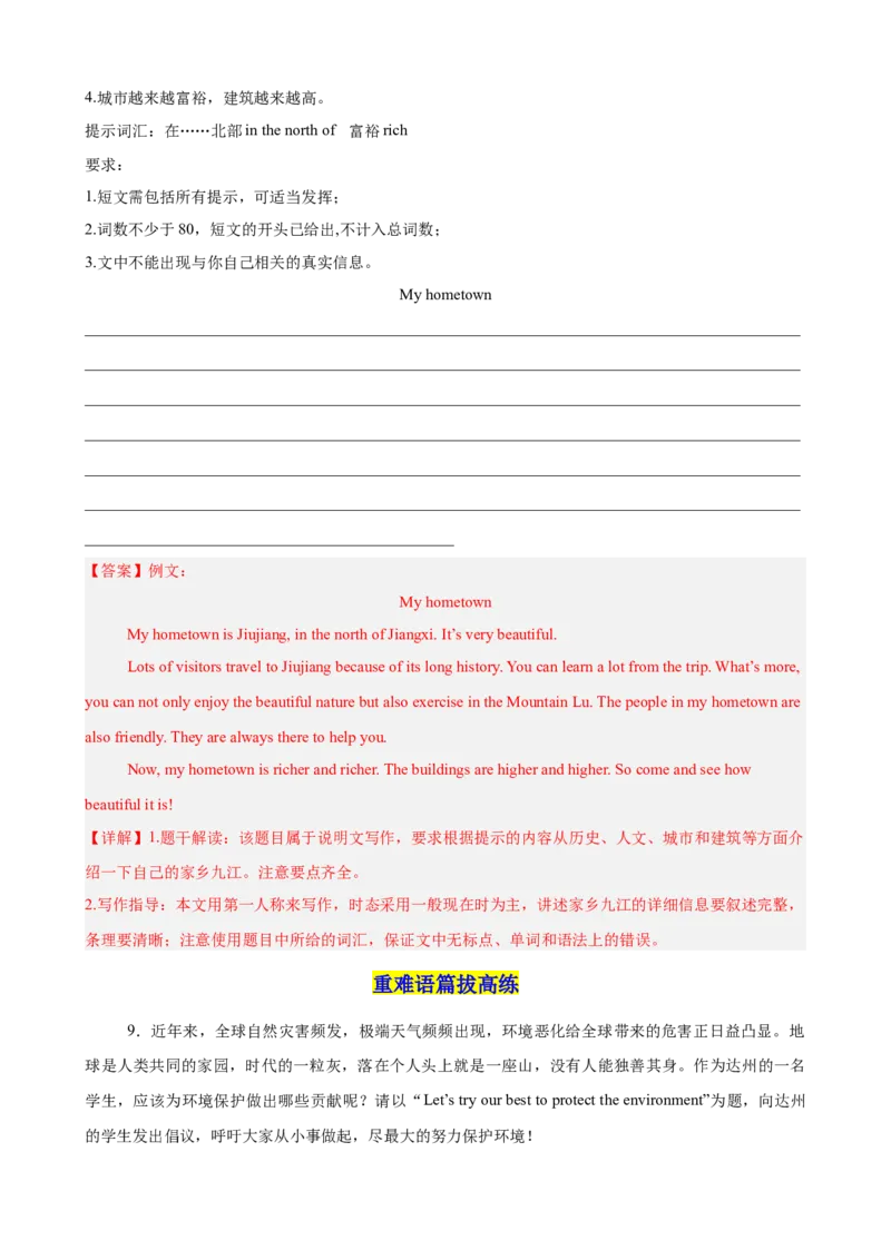 Unit7单元话题满分范文必背（教师版）_最新人教版英语八年级下册_旧版（有参考价值）_版本二_八年级英语下册（人教版）_单元重难点易错题精练-U216