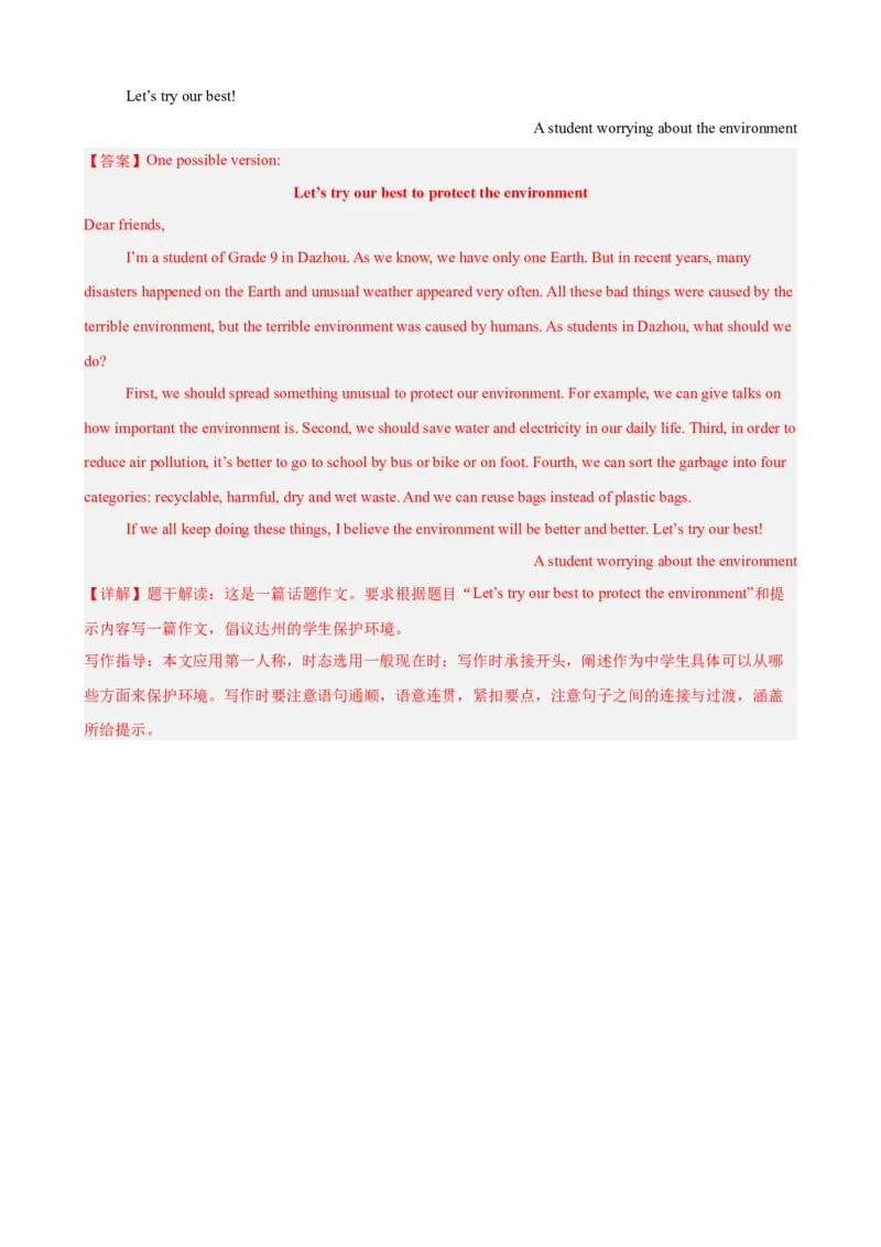 Unit7单元话题满分范文必背（教师版）_最新人教版英语八年级下册_旧版（有参考价值）_版本二_八年级英语下册（人教版）_单元重难点易错题精练-U216