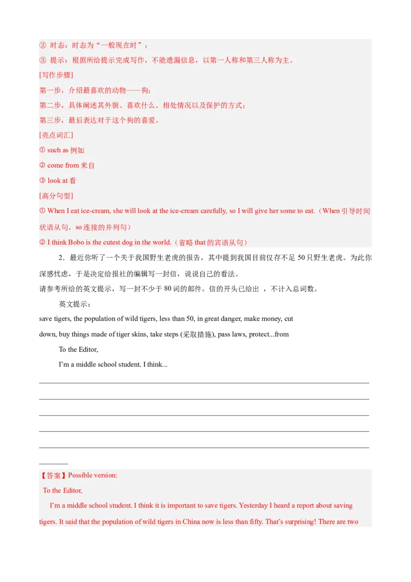 Unit7单元话题满分范文必背（教师版）_最新人教版英语八年级下册_旧版（有参考价值）_版本二_八年级英语下册（人教版）_单元重难点易错题精练-U216