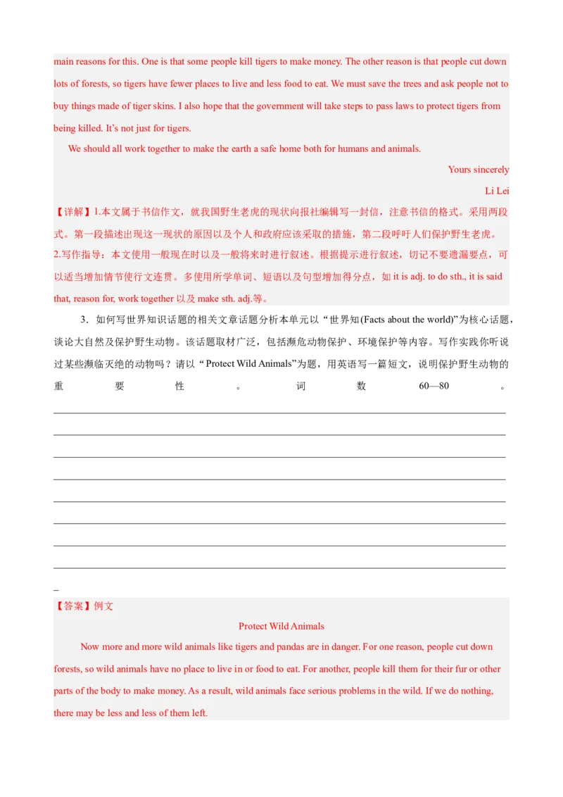 Unit7单元话题满分范文必背（教师版）_最新人教版英语八年级下册_旧版（有参考价值）_版本二_八年级英语下册（人教版）_单元重难点易错题精练-U216