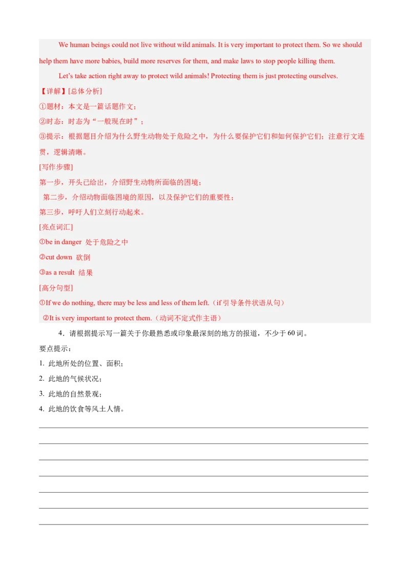 Unit7单元话题满分范文必背（教师版）_最新人教版英语八年级下册_旧版（有参考价值）_版本二_八年级英语下册（人教版）_单元重难点易错题精练-U216