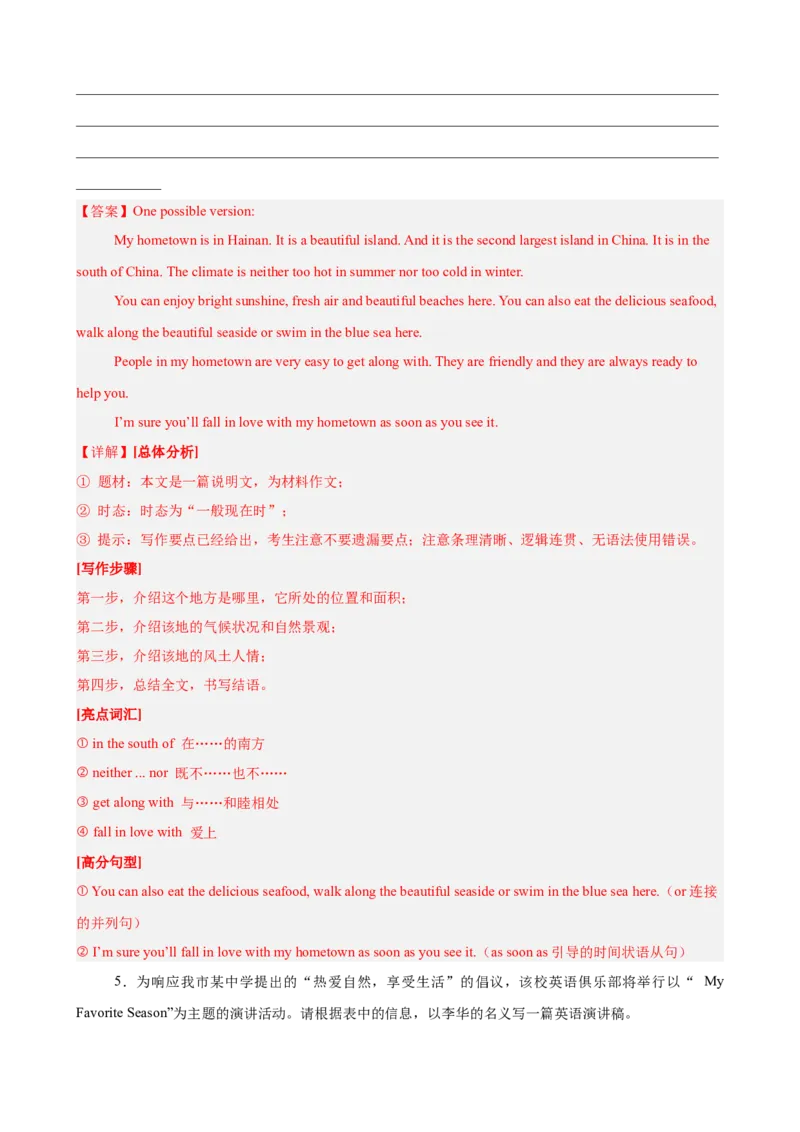 Unit7单元话题满分范文必背（教师版）_最新人教版英语八年级下册_旧版（有参考价值）_版本二_八年级英语下册（人教版）_单元重难点易错题精练-U216
