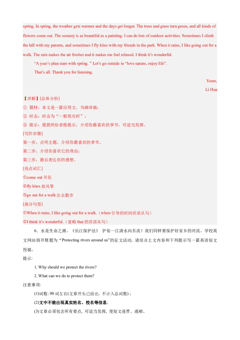 Unit7单元话题满分范文必背（教师版）_最新人教版英语八年级下册_旧版（有参考价值）_版本二_八年级英语下册（人教版）_单元重难点易错题精练-U216