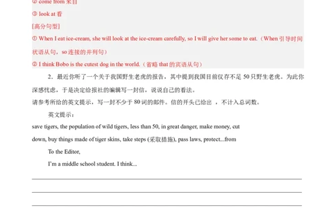 Unit7单元话题满分范文必背（教师版）_最新人教版英语八年级下册_旧版（有参考价值）_版本二_八年级英语下册（人教版）_单元重难点易错题精练-U216