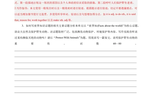 Unit7单元话题满分范文必背（教师版）_最新人教版英语八年级下册_旧版（有参考价值）_版本二_八年级英语下册（人教版）_单元重难点易错题精练-U216