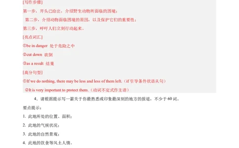 Unit7单元话题满分范文必背（教师版）_最新人教版英语八年级下册_旧版（有参考价值）_版本二_八年级英语下册（人教版）_单元重难点易错题精练-U216