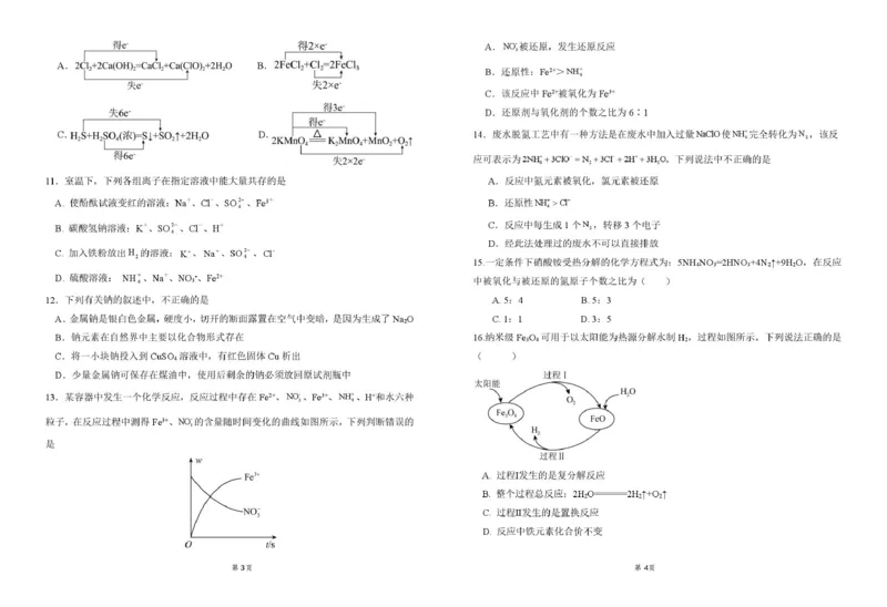济宁市实验中学2025级高一上学期10月化学试题及答案济宁市实验中学2025级高一上学期10月化学试题_2025年10月高一试卷_251025山东省济宁市实验中学2025-2026学年高一上学期10月月考（全)