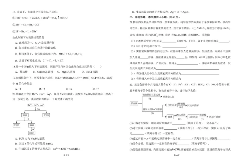 济宁市实验中学2025级高一上学期10月化学试题及答案济宁市实验中学2025级高一上学期10月化学试题_2025年10月高一试卷_251025山东省济宁市实验中学2025-2026学年高一上学期10月月考（全)