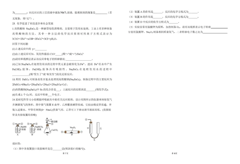 济宁市实验中学2025级高一上学期10月化学试题及答案济宁市实验中学2025级高一上学期10月化学试题_2025年10月高一试卷_251025山东省济宁市实验中学2025-2026学年高一上学期10月月考（全)