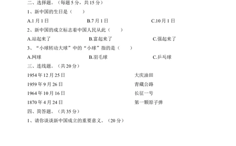 五年级下册道德与法治试题--第十一课《屹立在世界的东方》人教部编版（含答案）_A493小学道法_26新五年级道法下册（统编版）_知识总结-K37_同步练习-K4_课时练一