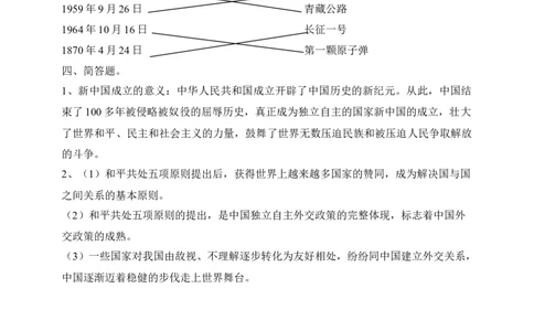 五年级下册道德与法治试题--第十一课《屹立在世界的东方》人教部编版（含答案）_A493小学道法_26新五年级道法下册（统编版）_知识总结-K37_同步练习-K4_课时练一