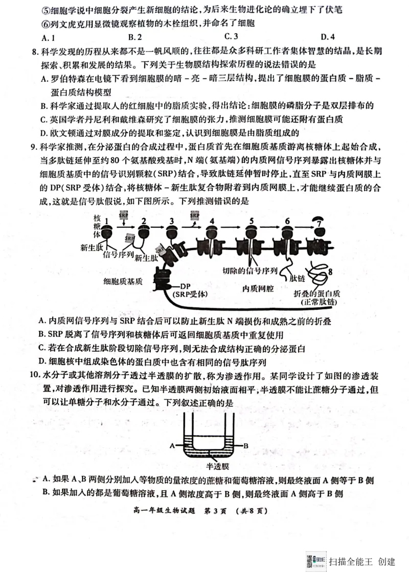 河南省南阳市六校2024-2025学年高一上学期12月月考生物试题_2024年12月试卷_1222河南省南阳市2024年秋期高一年级六校第二次联考