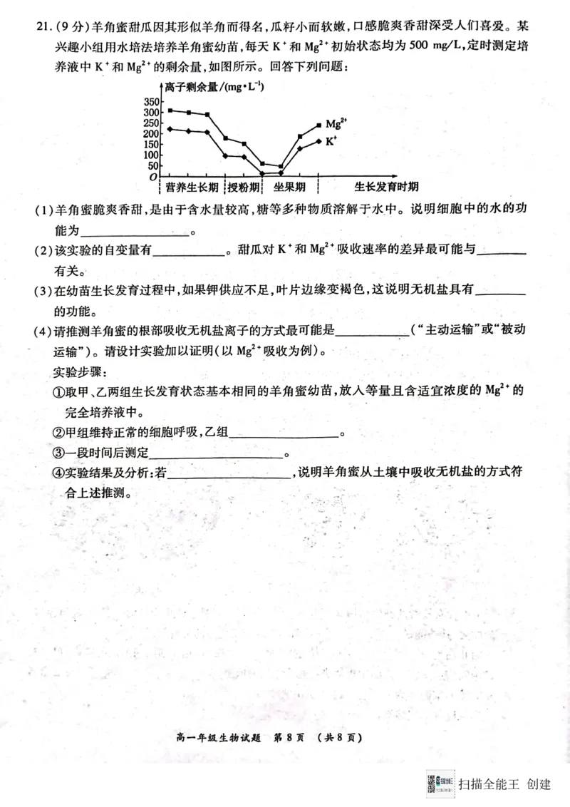 河南省南阳市六校2024-2025学年高一上学期12月月考生物试题_2024年12月试卷_1222河南省南阳市2024年秋期高一年级六校第二次联考
