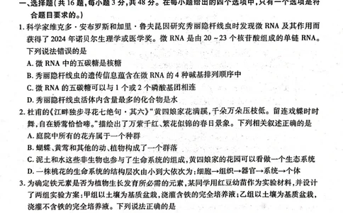 河南省南阳市六校2024-2025学年高一上学期12月月考生物试题_2024年12月试卷_1222河南省南阳市2024年秋期高一年级六校第二次联考
