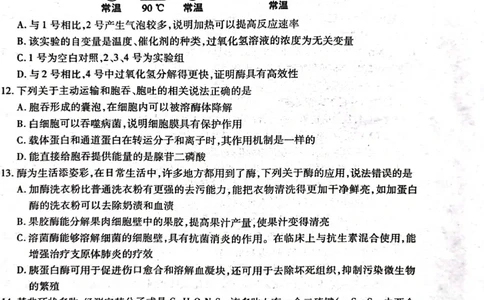 河南省南阳市六校2024-2025学年高一上学期12月月考生物试题_2024年12月试卷_1222河南省南阳市2024年秋期高一年级六校第二次联考