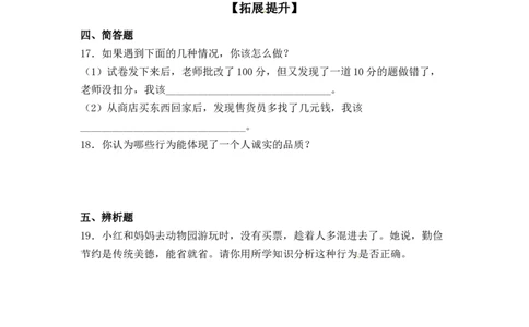 分层训练三年级道德与法治下册第3课我很诚实同步练习（含答案）部编版_A493小学道法_26新三年级道法下册（统编版）_版本一_部编版道德与法治3下_旧版_道法3下课件教案