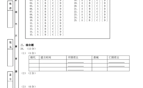 七年上册历史期末答卷（B）答题卡_初中_人教版初中历史新七上_4.单元测+期中期末试题_全册期末测试卷_七年上学期期末考历史试题（B）（3份打包）